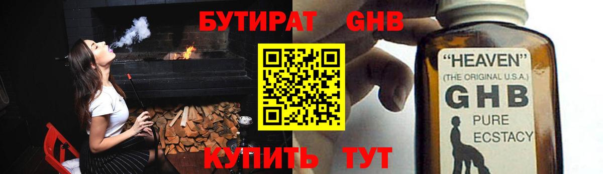 БУТИРАТ бутандиол Зима