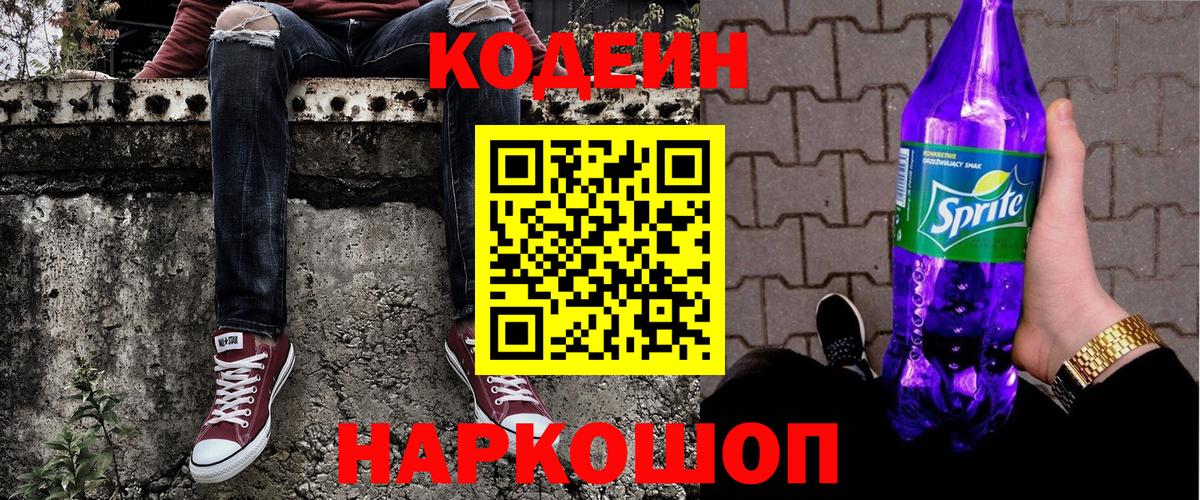 Codein напиток Lean (лин) Зима