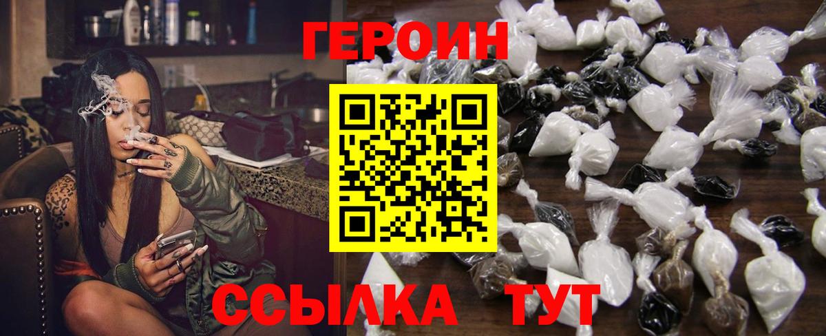 ГЕРОИН белый Зима