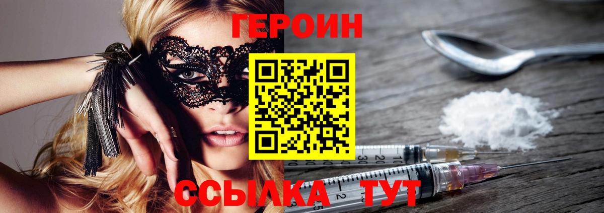 Героин хмурый  Вход с VPN  Зима 