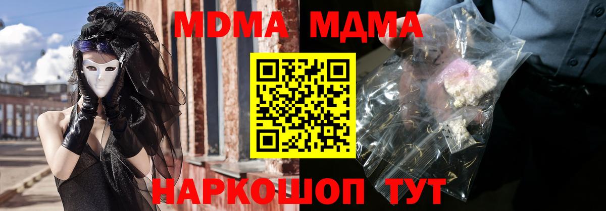 МДМА Molly  MDMA кристаллы  Вход с VPN  МДМА  Зима 