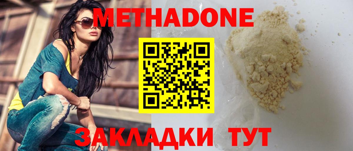 Метадон methadone  Метадон белоснежный  Вход с VPN  Зима 